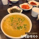 CU제주당케점 | 제주 보말죽 보말칼국수 맛집 가봤어요! 서귀포 아침식사로 당케올레국수