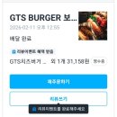GTS버거 보라점