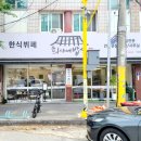 희야네밥상 - 동구 | 희야네밥상