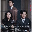 드라마 tvn .&#34;눈물의 여왕&#34;.백홍의 역대급 운명 서사?&#34;EP13뷰 후기 감상평