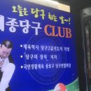세종당구클럽 이미지