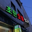초원숯불생고기