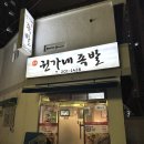 권가네 족발 이미지