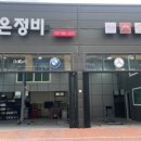 다온자동차정비 이미지