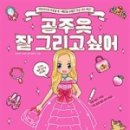 수다공주 이미지