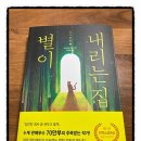 별이내리는집 - 가평군 수목원로 31 | 별이내리는집
