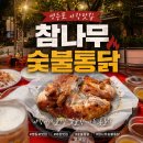아는 사람만아는 영등포 야장 닭맛집[참나무 숯불통닭]평일후기,웨이팅근황