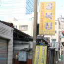 냉삼골목집