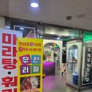 금오양꼬치 | 의정부 양꼬치 무한리필집, 훠궈까지 즐기는 신라공방마라탕 훠궈 의정부금오점 후기