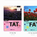 FAT회계실무1급(야간) | [ 회계실무 FAT 1급 ] 회린이 FAT 독학 / 합격 후기