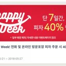 해피앤위크 이미지