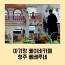 베베루 이미지