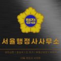 미래행정컨설팅/행정사사무소 이미지