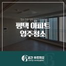 소사벌호반베르디움 정문 | 평택 아파트 입주청소 비용 깔끔하고 위생적인 환경 만들기(ft.소사벌호반베르디움)