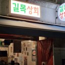 정다운 상회 이미지