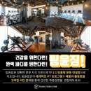 팀윤짐(송도3호점) 이미지