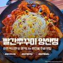 현대자동차(주)광주서비스쎈터 | 광주 양산동 맛집 빨간쭈꾸미 쭈삼 먹으러 재방문한 후기