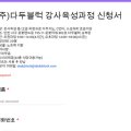 (주)다두블럭