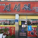 진성원 이미지