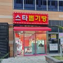 스타뽑기샵 이미지