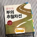 (유)루벨 수완PC | 후기/ 부의 추월차선(1)_ 어떤 지도를 가지고 있는가?