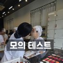 한국지엠오남지정서비스 | 오남메이크업학원 다른곳에서는 배울 수 없는 수업현장!