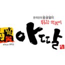 죠스떡볶이문산 이미지