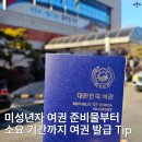 중구청 | 울산 중구청 여권 발급 후기! 미성년자 여권 준비물부터 소요 기간까지 총정리