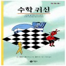 수학귀신