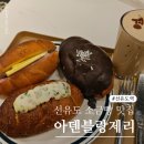 아덴블랑제리선유도역점