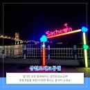 삼천포대교공원 이미지