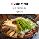 너머 | 양산 물금 오리고기 밥집 담장너머 솔직 후기