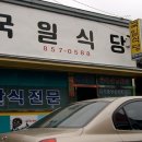 새보성식당 이미지