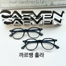 글라스코트안경 | 천안 까르뱅 HOLLA 훌라 현빈안경으로 큰 인기를 얻은 솔직이유 천안 글라스스튜디오m