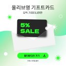 영드림 기프트