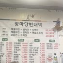 장마당 빈대떡 이미지