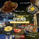 할리스커피천안신부점 | [천안맛집] 천안 신부동 맛집 뼈구이 '신부가든' 옥탑 야장 가능한 곳