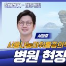 서울나눔마취통증의학과의원 이미지