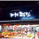6시내고향 이바지음식 대구떡집