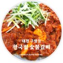구암동125 | 구암동 한국집 고추장주물럭 대전 노포