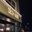평택지제맛집 중식당 화연 내돈내먹 가족외식 추천