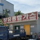 김해종합가스 이미지