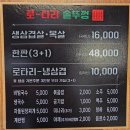 2024044 | 금촌동 맛집 [로타리솥뚜껑] 파주시청맛집 생삽겹살 3+1 48,000원(800g) 구워주는 삼겹살맛집