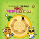 프렌즈팝 이미지