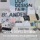 열린스틸(주) | 2025 DDP디자인페어 방문후기 (+놓치면 아까운 부스별 이벤트 &amp; 증정품 정보까지!)