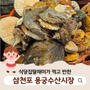 사천상회 | 경남 사천 맛집 >> 삼천포 용궁수산시장 옥이상회 설날 추석 명절 제수용 경남 여행 코스 찐후기