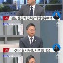 검찰, 윤관석 의원 압수수색…&#39;민주당 전대 불법 자금 의혹&#39; 이미지