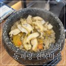 동피랑해물명가