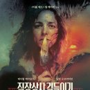 필상사 | 직장상사 길들이기(Send Help, 2026년) 샘 레이미 감독 레이첼 맥아담스 딜런 오브라이언 주연