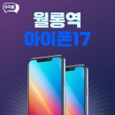 월롱역 | 월롱역아이폰17 기기변경, 호갱되는 이유 및 통신사별 선택 포인트